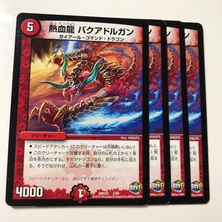 熱血龍 バクアドルガン