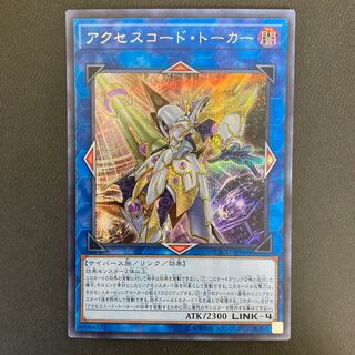アクセスコード・トーカー シークレットレア