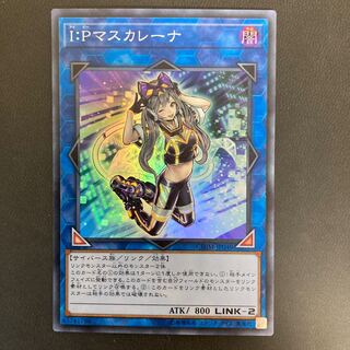 I：Pマスカレーナ スーパーレア
