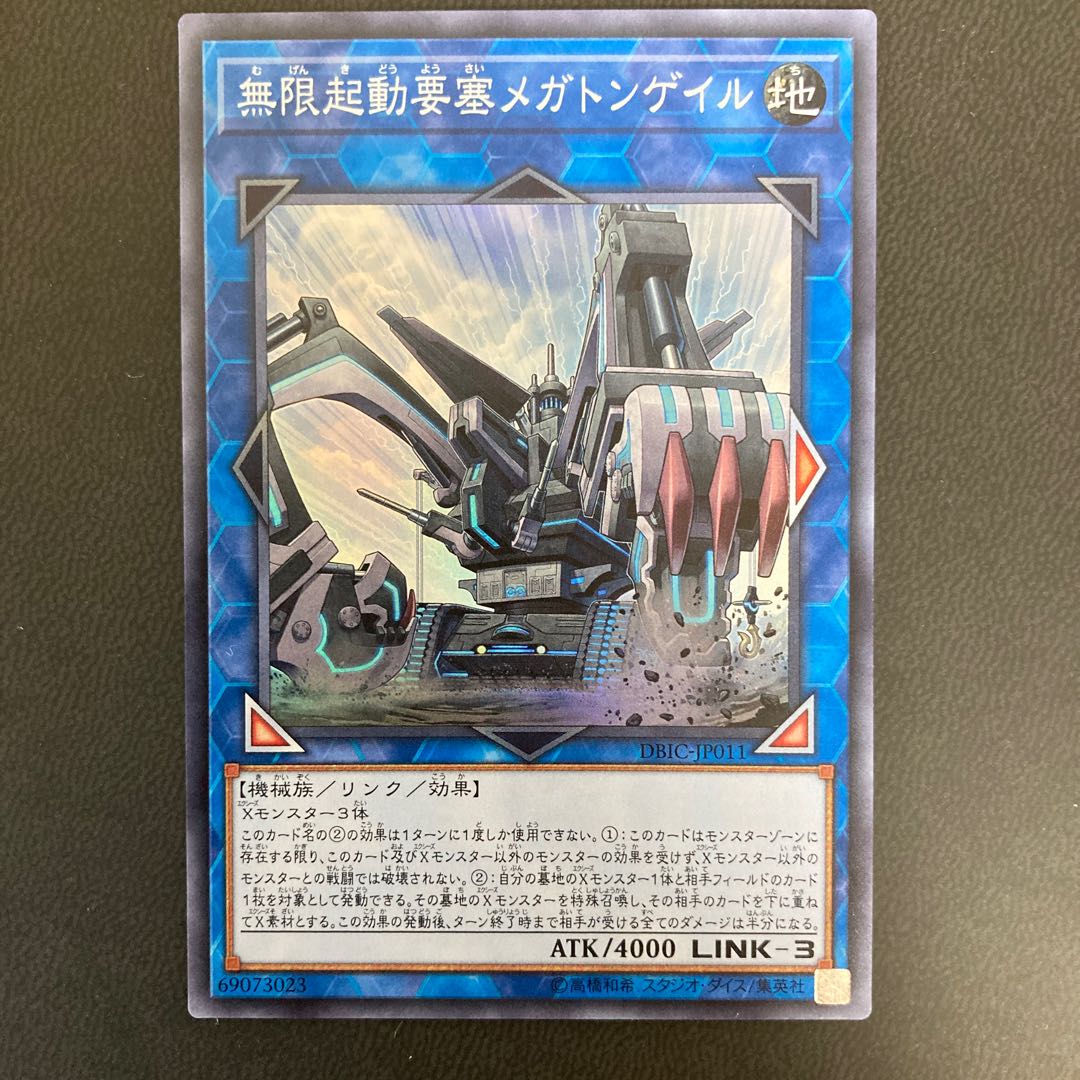 無限起動要塞メガトンゲイル スーパーレア