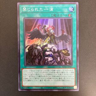 禁じられた一滴 スーパーレア