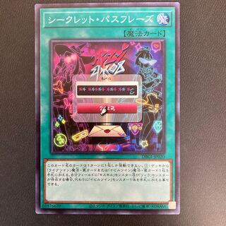 シークレット・パスフレーズ スーパーレア