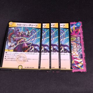 極幻空 ザハ・エルハ スローリーチェーン 4枚