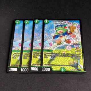 霞み妖精ジャスミン C-foil 4枚