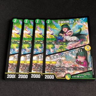 天体妖精エスメル｜「お茶はいかがですか?」　4枚