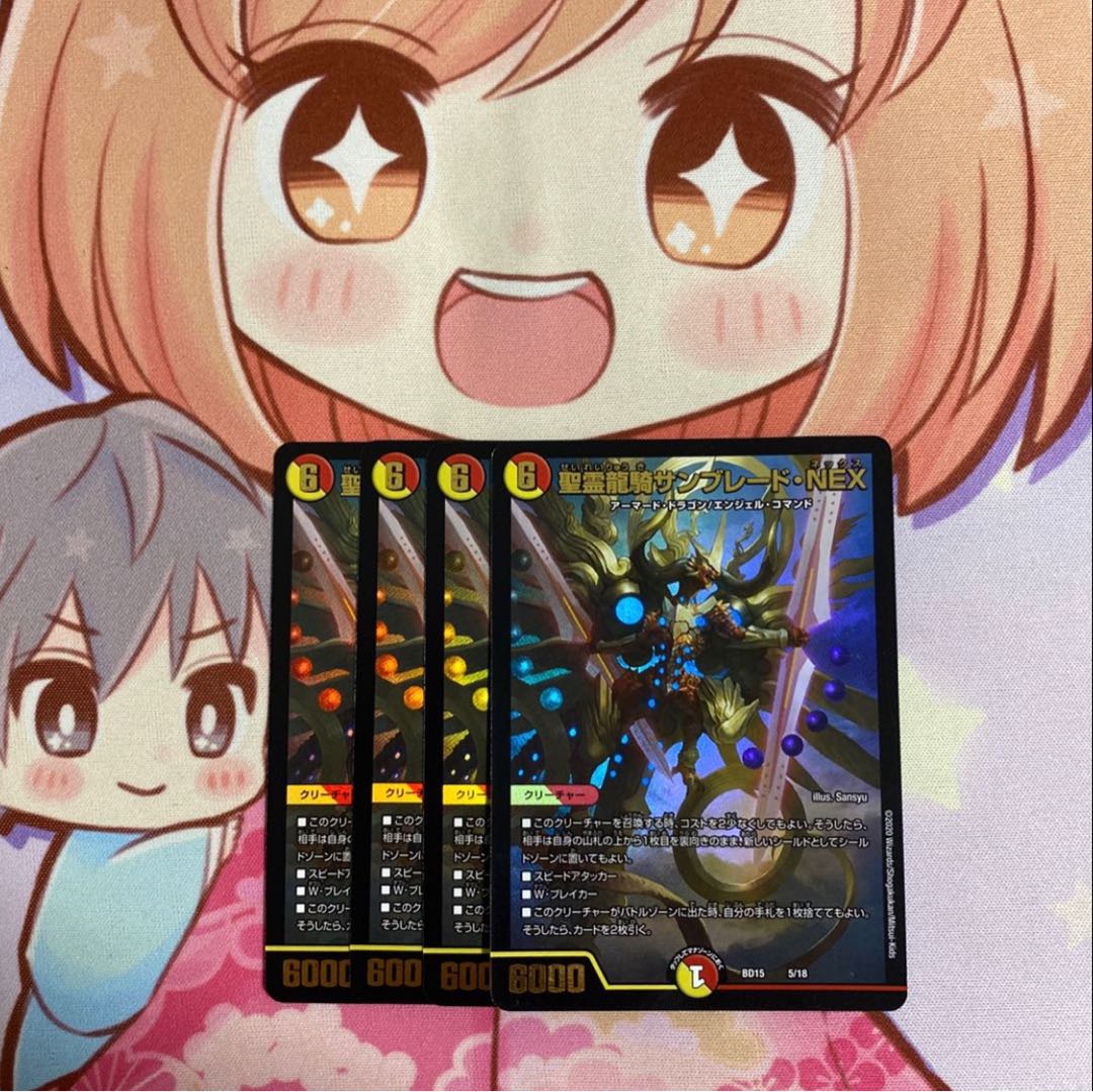 聖霊龍騎サンブレード・NEX