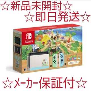 ☆新品未開封☆ﾒｰｶｰ保証１年☆Nintendo Switch☆あつ森セット☆