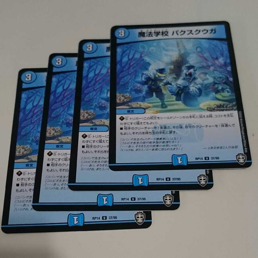 魔法学校 パクスクウガ