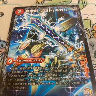 無敵剣 プロト・ギガハート｜最強龍 オウギンガ・ゼロ