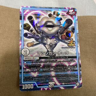 現状最安値 マシンガン・トーク プロモ版 1枚