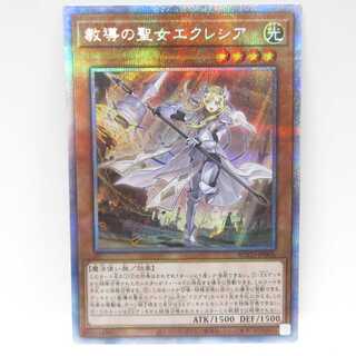 AG1394遊戯王プリズマティックROTD-JP005 教導の聖女エクレシア