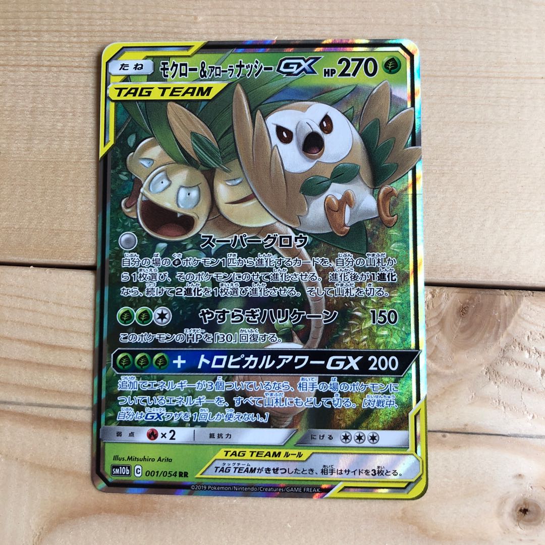 モクロー＆アローラナッシーGX