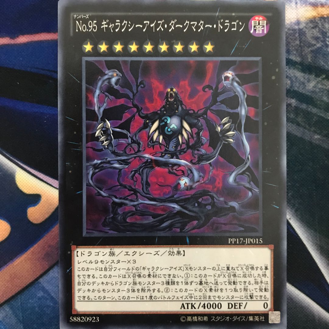 No 95 ギャラクシーアイズ ダークマター ドラゴンの通販 Aqua Magi トレカ専用フリマアプリ