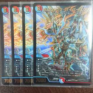 最安値！ ボルシャック・サイバーエクス