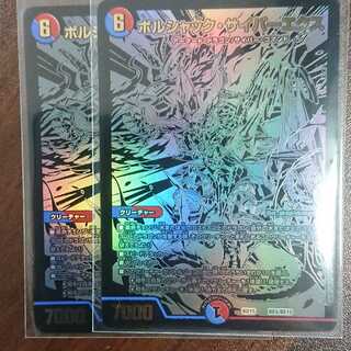 ボルシャック・サイバーエクス シク