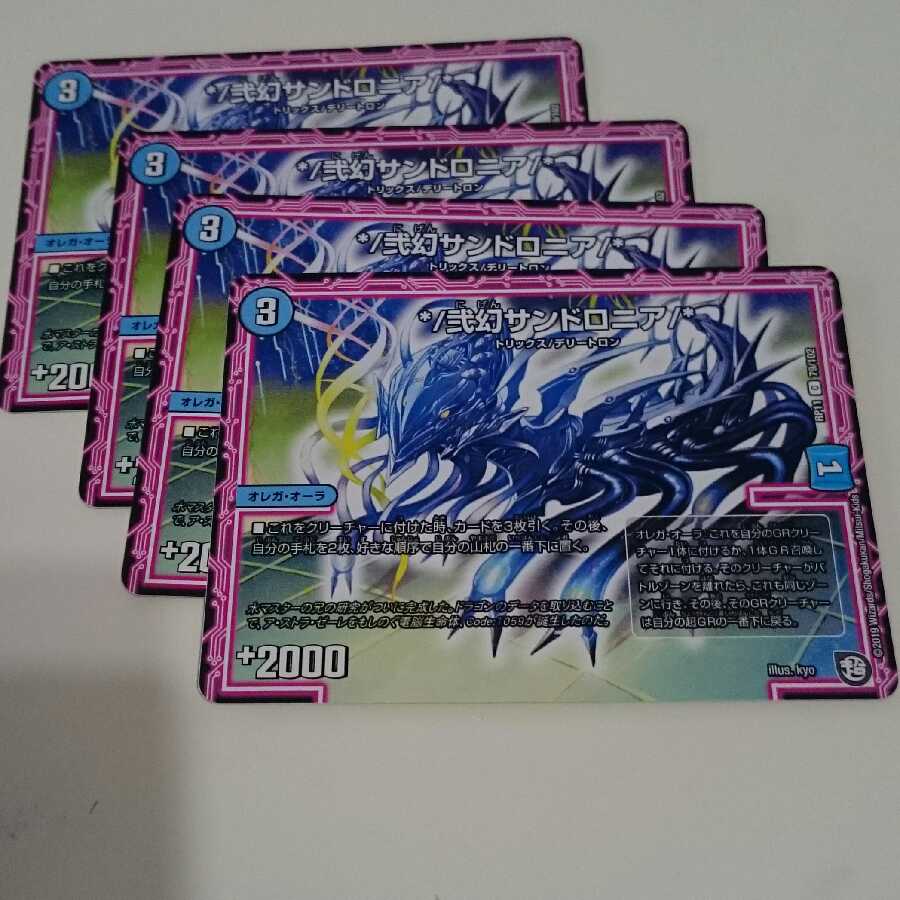 */弐幻サンドロニア/*