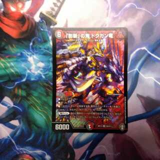 「影斬」の鬼 ドクガン竜