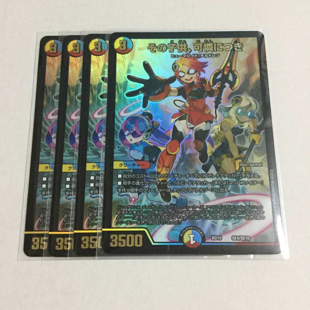 その子供、可憐につき ×4