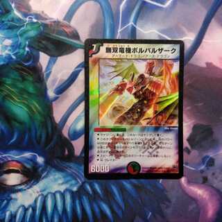 無双竜機ボルバルザーク