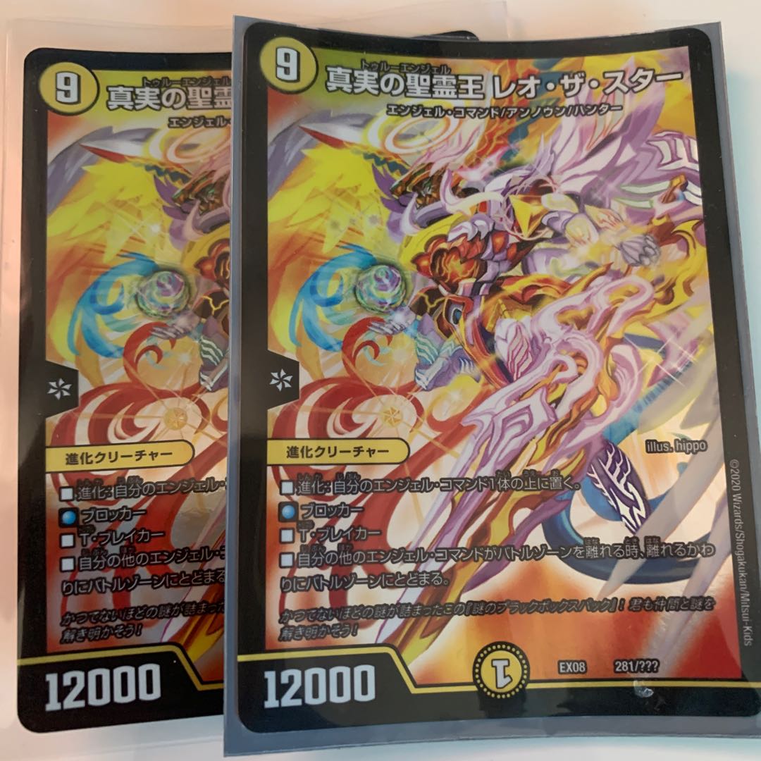 真実の聖霊王 レオ・ザ・スター