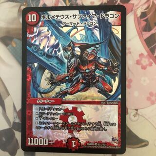 [美品&最安値]ボルメテウス・サファイア・ドラゴン