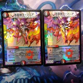 赤龍喚士・ソニア　2枚