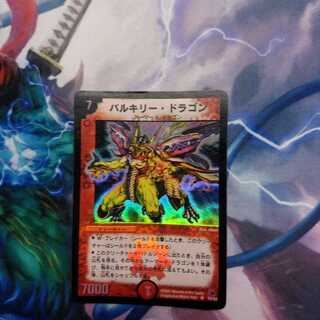 バルキリー・ドラゴン