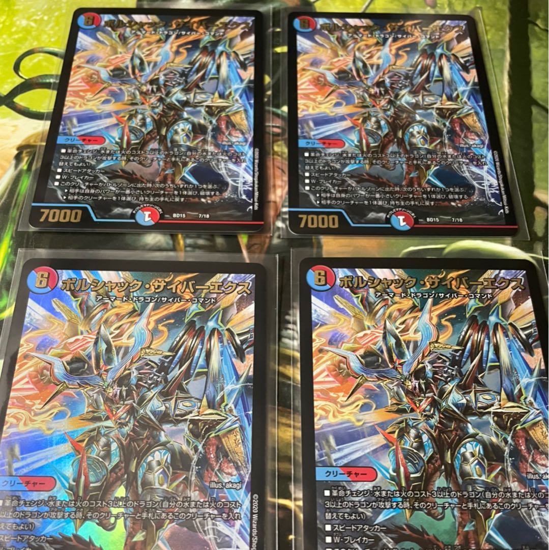 ボルシャックサイバーエクス 4枚セット