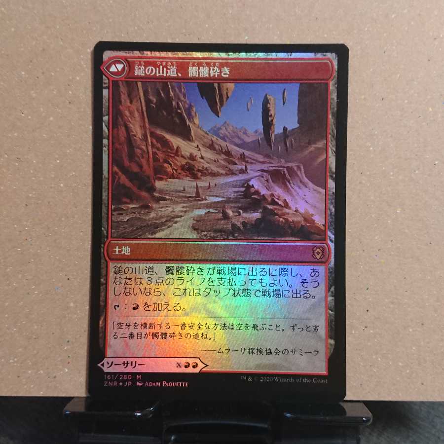 髑髏砕きの一撃【ZNR】日本語版foil