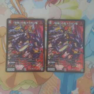 「影斬」の鬼 ドクガン竜