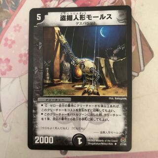 [初期&最安値]盗掘人形モールス