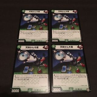 天体かんそ君 4枚セット 傷アリ