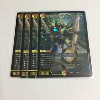 聖霊龍騎サンブレード・NEX ×4