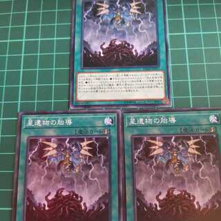 遊戯王 星遺物の胎導 ノーマル 3枚 3枚