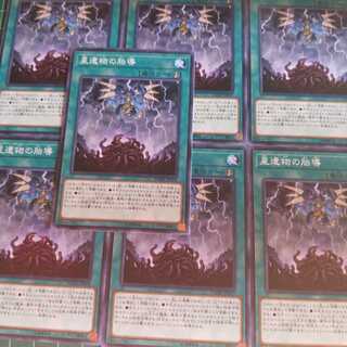 遊戯王 星遺物の胎導 ノーマル 7枚