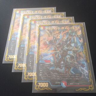 蒼龍革命 ボルシャック・サイバーエクス