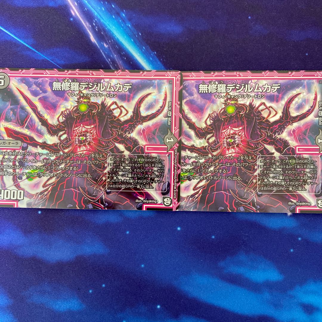 無修羅デジルムカデ