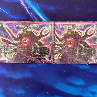 無修羅デジルムカデ