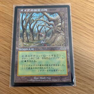 ガイアの揺籃の地　日本語　白かけ有、状態悪　1枚