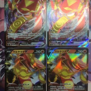 ポケモンカード　マルヤクデv マルヤクデvmax