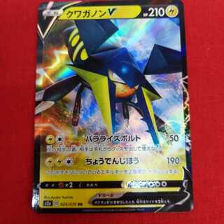 クワガノン　RR #77-0011