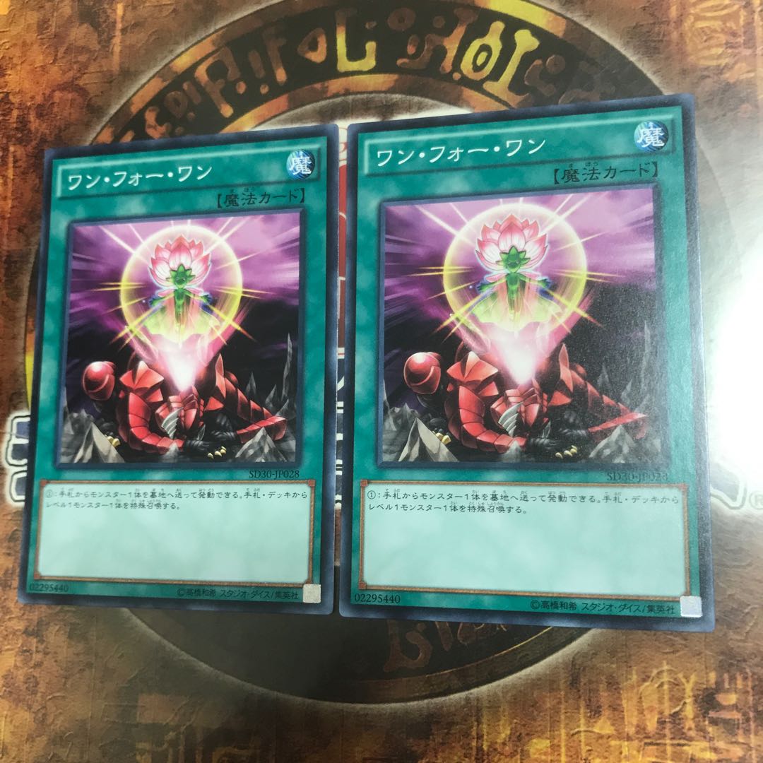 遊戯王★ワンフォーワン ★ノーマル二枚★