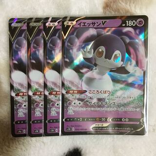 イエッサンV RR 4枚