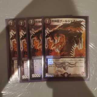 黒神龍グールジェネレイド