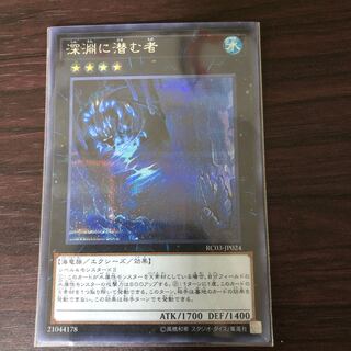 深淵に潜む者 シークレットレア