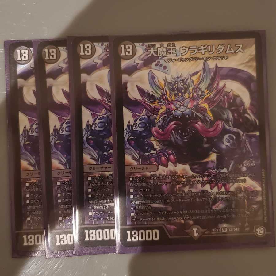 大魔王 ウラギリダムス