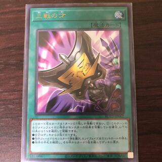 三戦の才 ウルトラレア