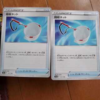 回収ネット(ミラー)