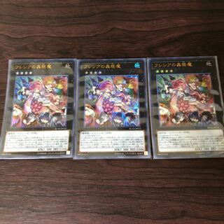 フレシアの蟲惑魔 ウルトラレア　3枚