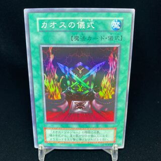 カオスの儀式 スーパーレア